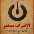 On the 64th anniversary of Al-Nakba: there is no more time to wait, there is no more time to spare, NOW is the time for action! s://www.facebook.com/ events/237334053037149/ WHAT: Candlelight […]