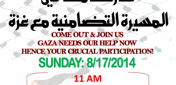 USPCN endorses the following mass march for Gaza in Paterson and Clifton, NJ, sponsored by the new Palestinian American Community Center: Paterson, NJ, USSunday, August 1711:00 AMMain St and Gould […]